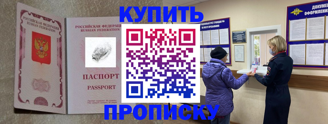 прописка от собственника в Катав-Ивановске