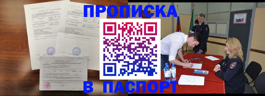 прописка ребенка в Катав-Ивановске