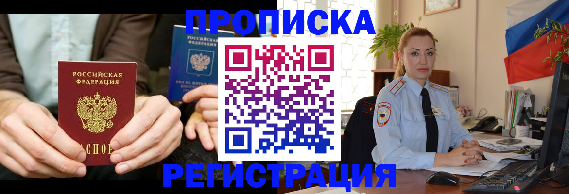 прописка 2025 в Катав-Ивановске